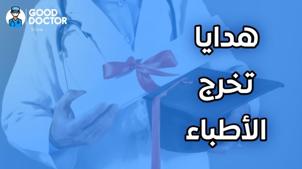 Gift for a graduating doctor, medical graduation gifts