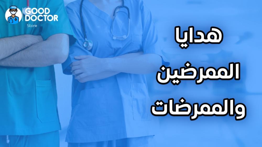 International Nurses Day Gifts