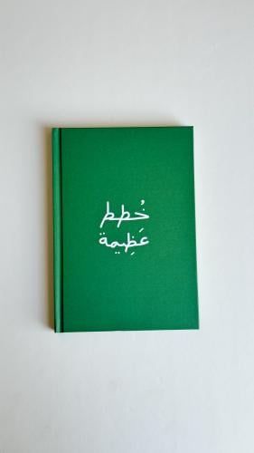 Notebook خطط عظيمة