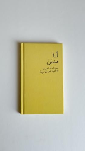 انا ممتن notebook