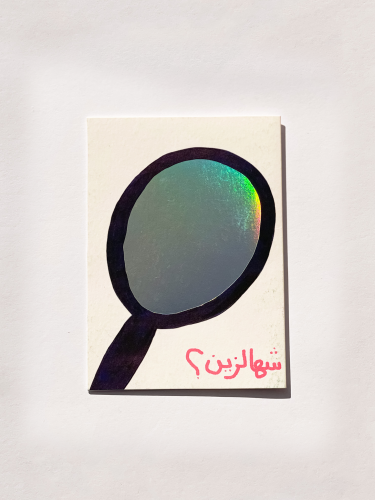 كرت اهداء - شهالزين