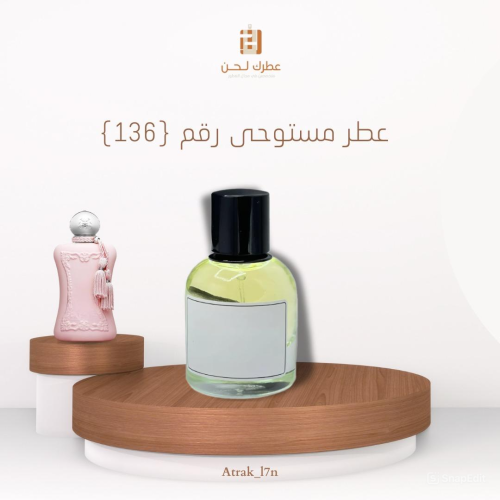 عطر مستوحى ( 136 )