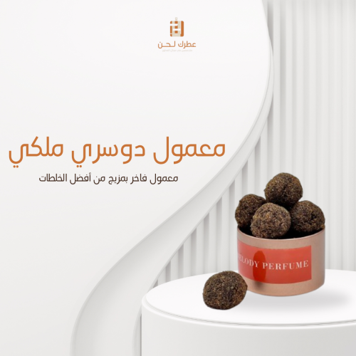 معمول دوسري ( ملكي )