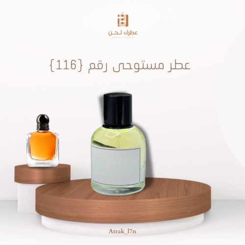 عطر مستوحى ( 116 )