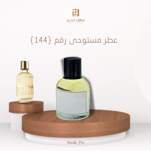 عطر مستوحى ( 144 )