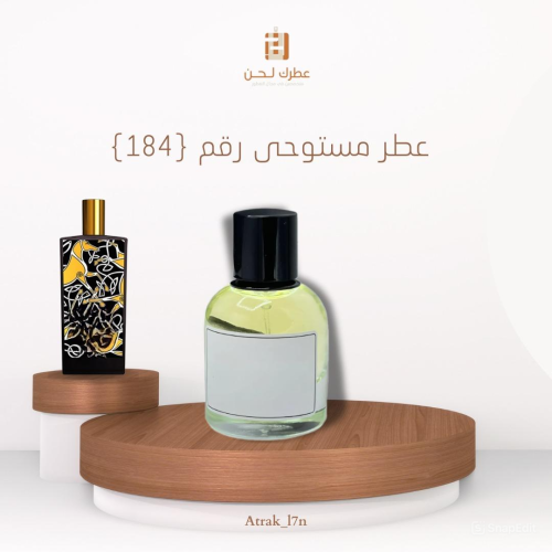 عطر مستوحى ( 184 )