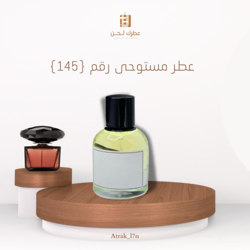 عطر مستوحى ( 145 )