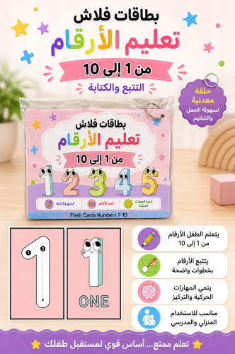 بطاقات فلاش تعليم الأرقام من 1 إلى 10 التتبع والكتابة