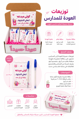 بوكس كرتوني توزيعات العودة للمدارس