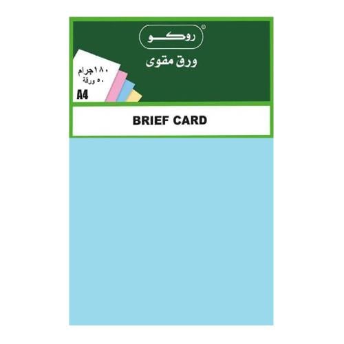 ورق متعدد الإستخدامات ورق مقوى 180 غرام 50 ورقة اللون السماوي حجم A4 روكو