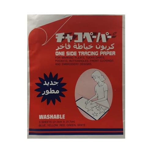 كربون خياطة فاخر حجم A4  عدد 5 حبات ملون