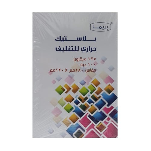 بلاستيك غلاف حراري عدد 100 حبة 180x120 مم  125 ميكرون بريما