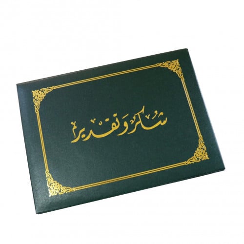 غلاف شهادة شكر و تقدير دنيا