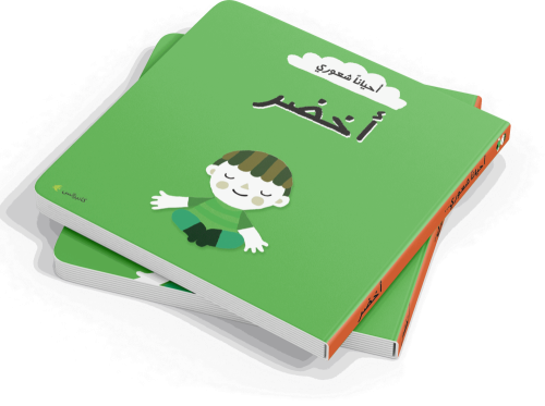 أحياناً شعوري - أخضر