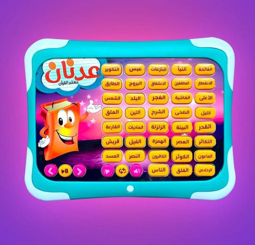 عدنان معلم القرآن