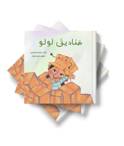 صناديق لولو