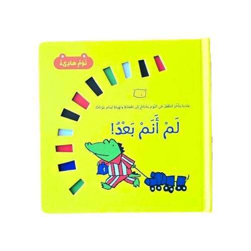 لم أنم بعد