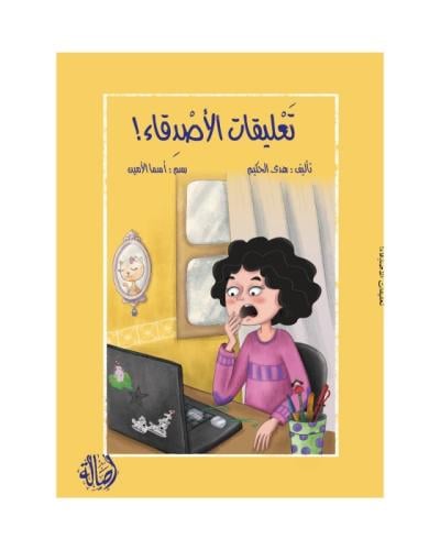 تعليقات الأصدقاء !