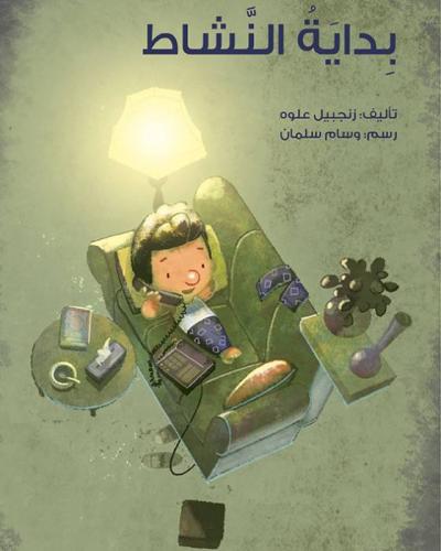 بداية النشاط