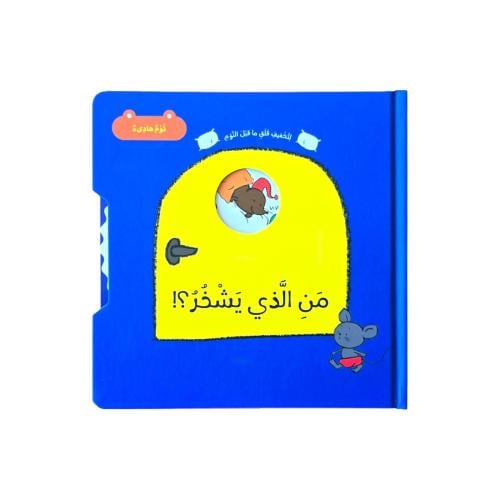 من الذي يشخر؟