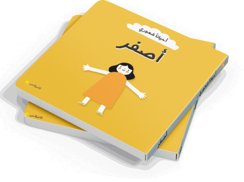 أحياناً شعوري - أصفر