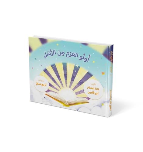 أولو العزم من الرسل