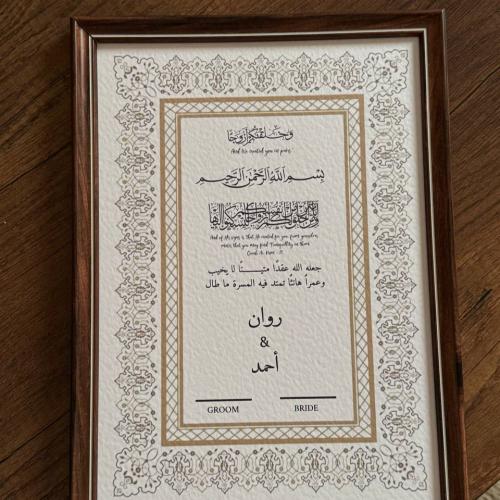 لوحة عقد القران