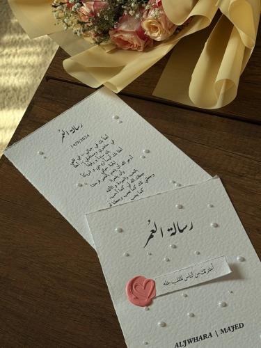 رسالة العمر
