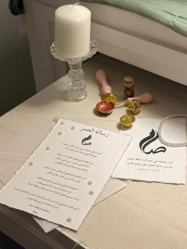 رسالة العمر