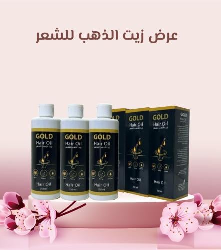 عرض زيت للشعر