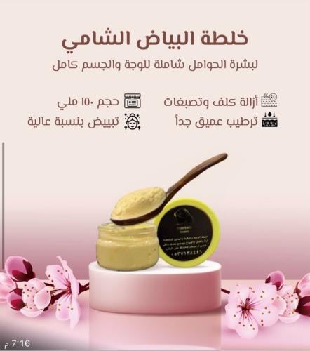 خلطة الحوامل الشامله للوجه وكامل الجسم