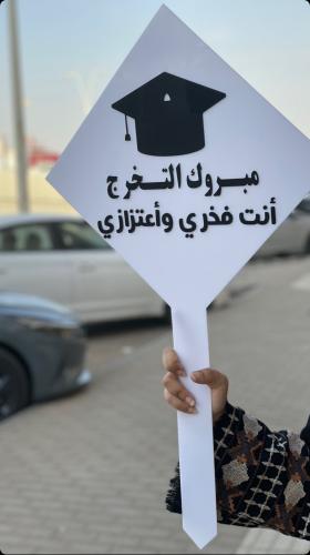 ستاند اكريلك للخريجين بالعربي