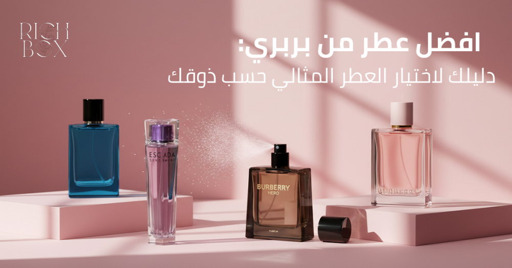 افضل عطر من بربري