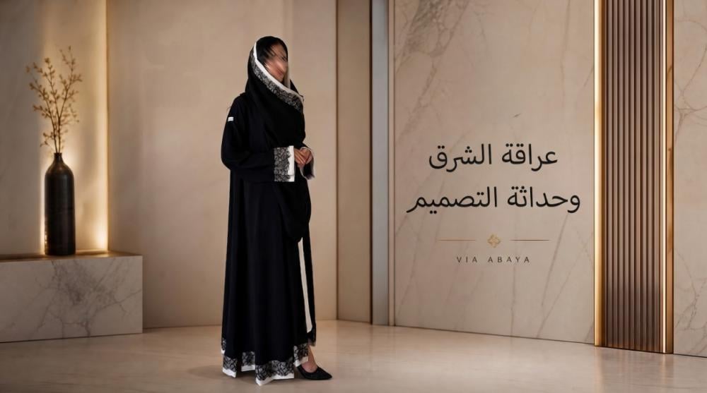 ڤيـا للعبايات