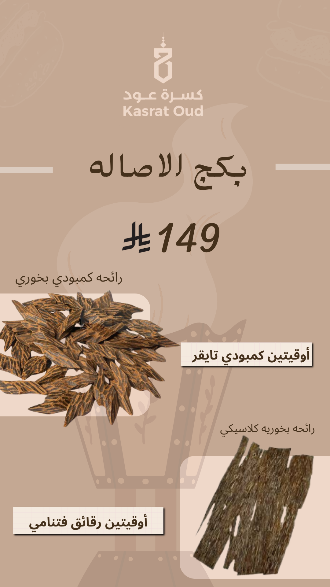 بكج الاصاله
