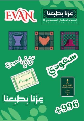 ملصقات ايفان - اليوم الوطني