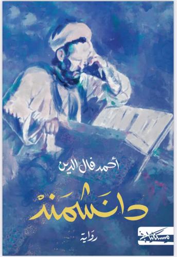 دانشمند ، احمد فال الدين