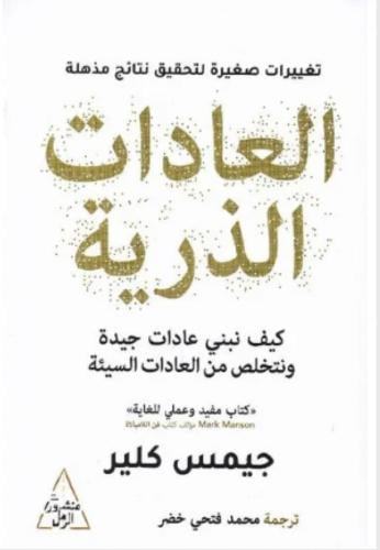 العادات الذرية