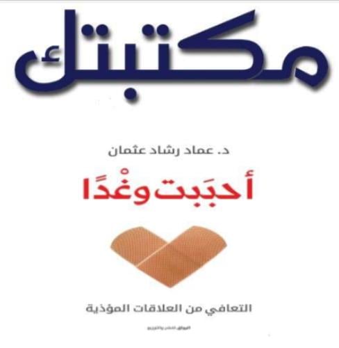 احببت وغداً