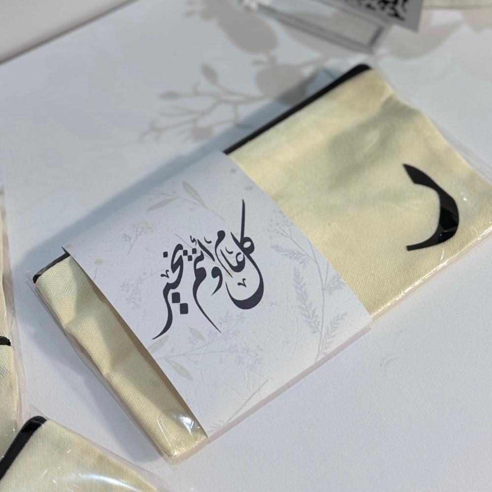محفظة العيد للكبار - الثيم حسب الطلب