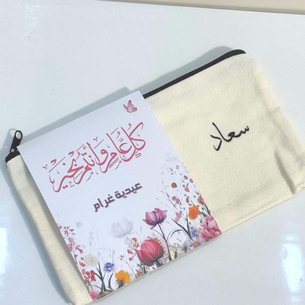 محفظة العيد للكبار - الثيم حسب الطلب