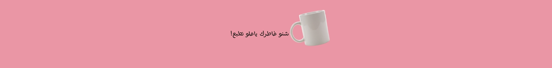 أكواب