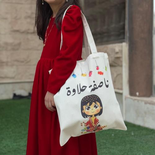 كيس القرقيعان باسم الطفلة
