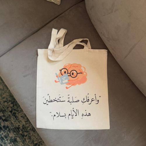 و أعرفك صلبة ستتخطين