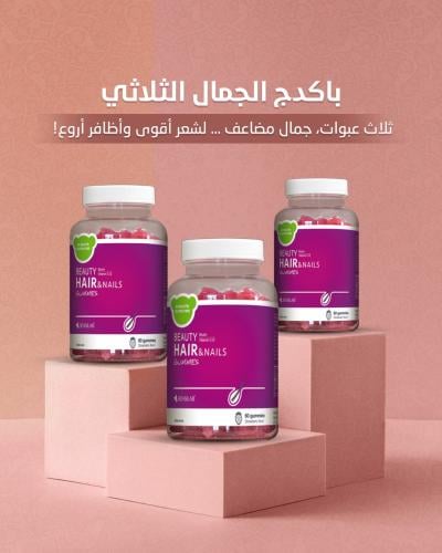 باكدج الجمال الثلاثي