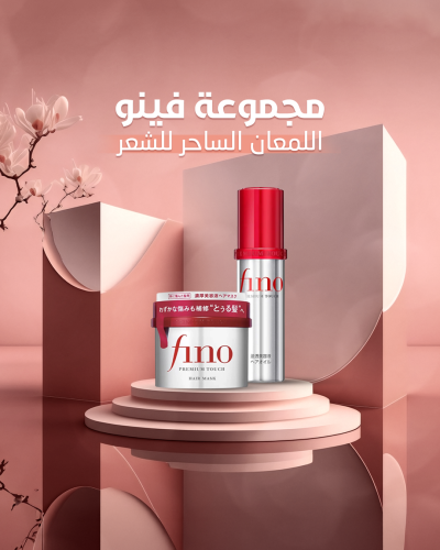مجموعة فينو للعناية بالشعر