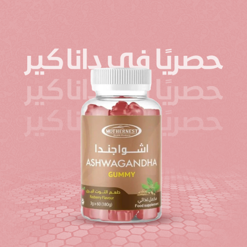 مذرنيست اشواجندا بنكهة التوت البري