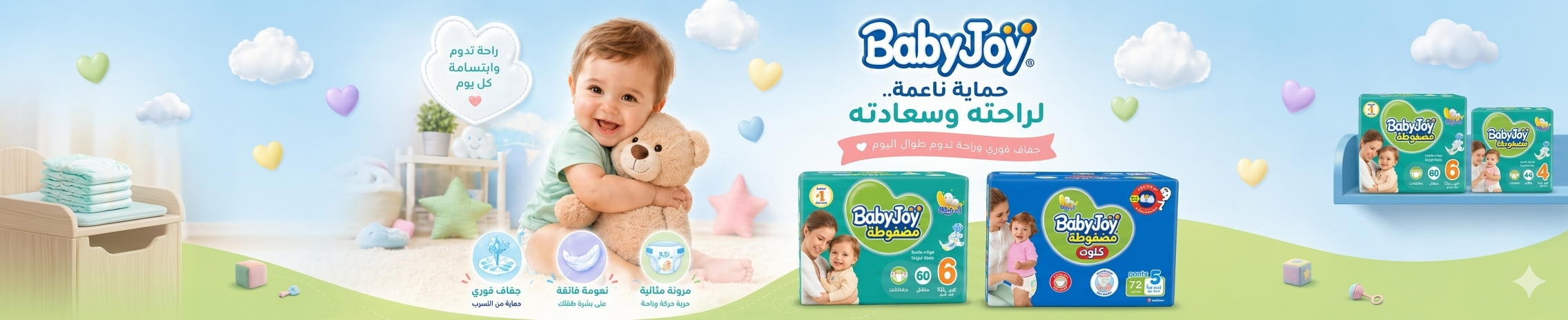 بيبي جوي