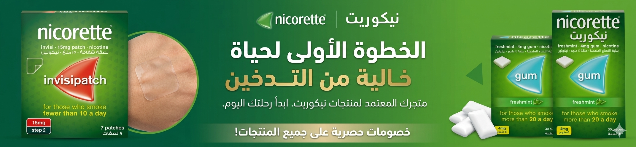 nicorette