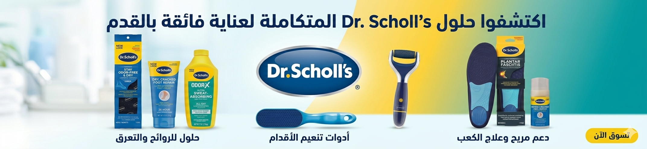 Dr.Scholl's